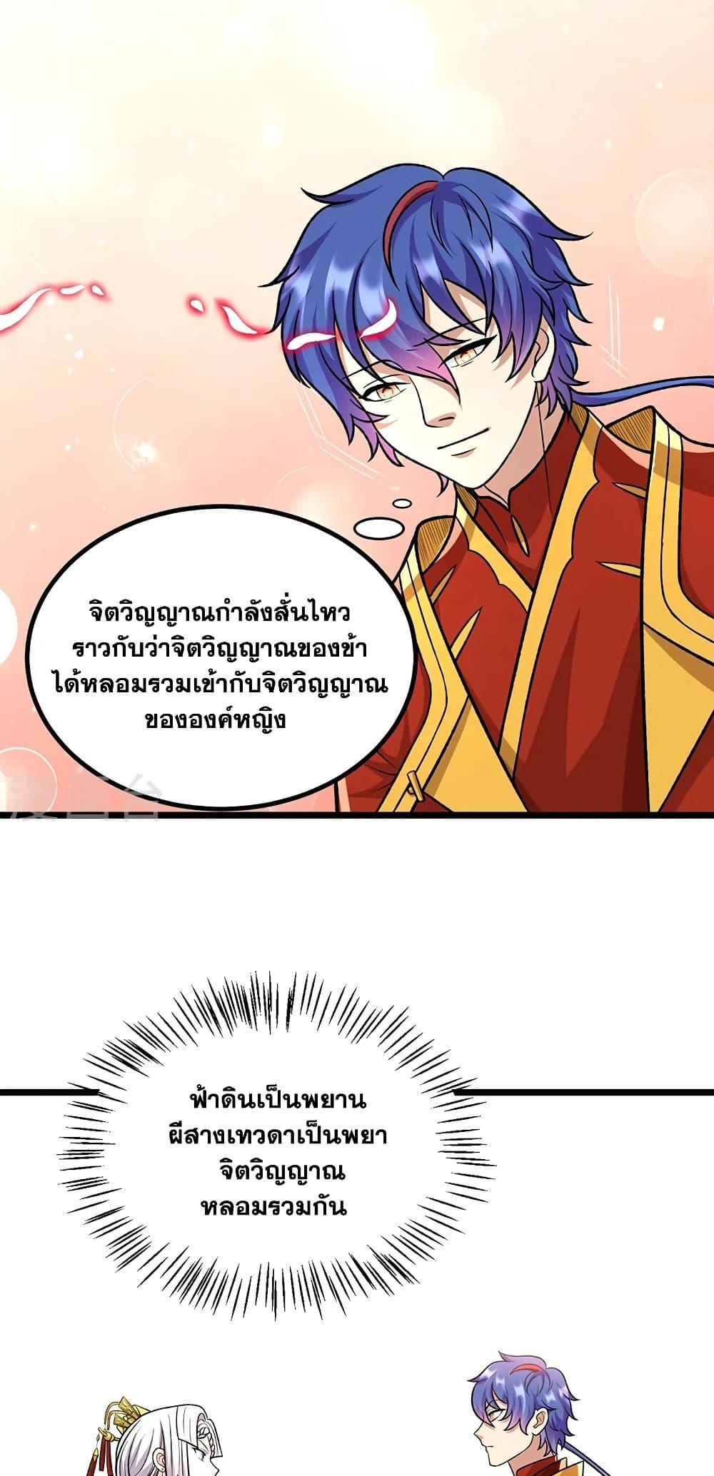 อ่านการ์ตูน WuDao Du Zun 527 ภาพที่ 24