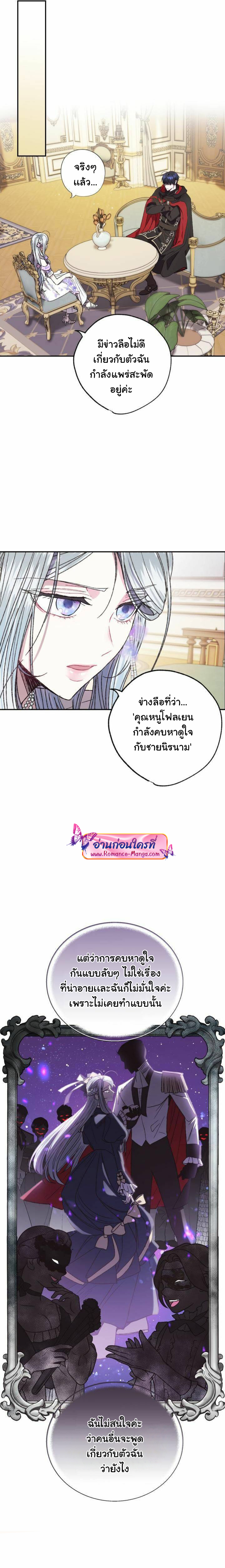 อ่านการ์ตูน Father, I Don’t Want to Get Married! 22 ภาพที่ 13