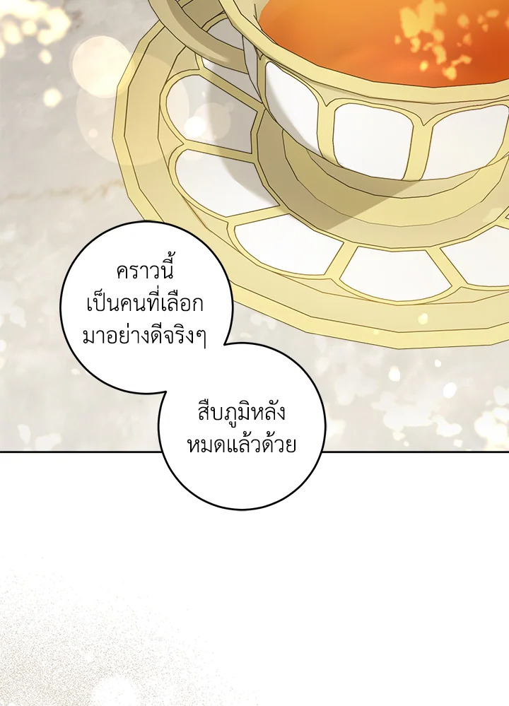 อ่านการ์ตูน Please Give Me the Pacifier 65 ภาพที่ 20