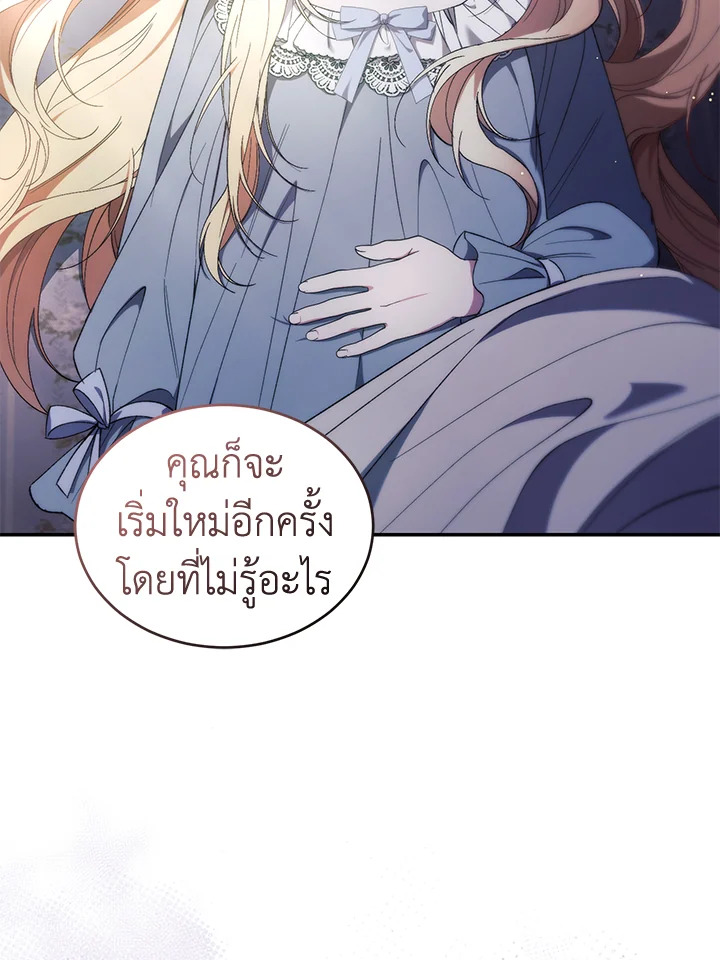 อ่านการ์ตูน Resetting Lady 42 ภาพที่ 24