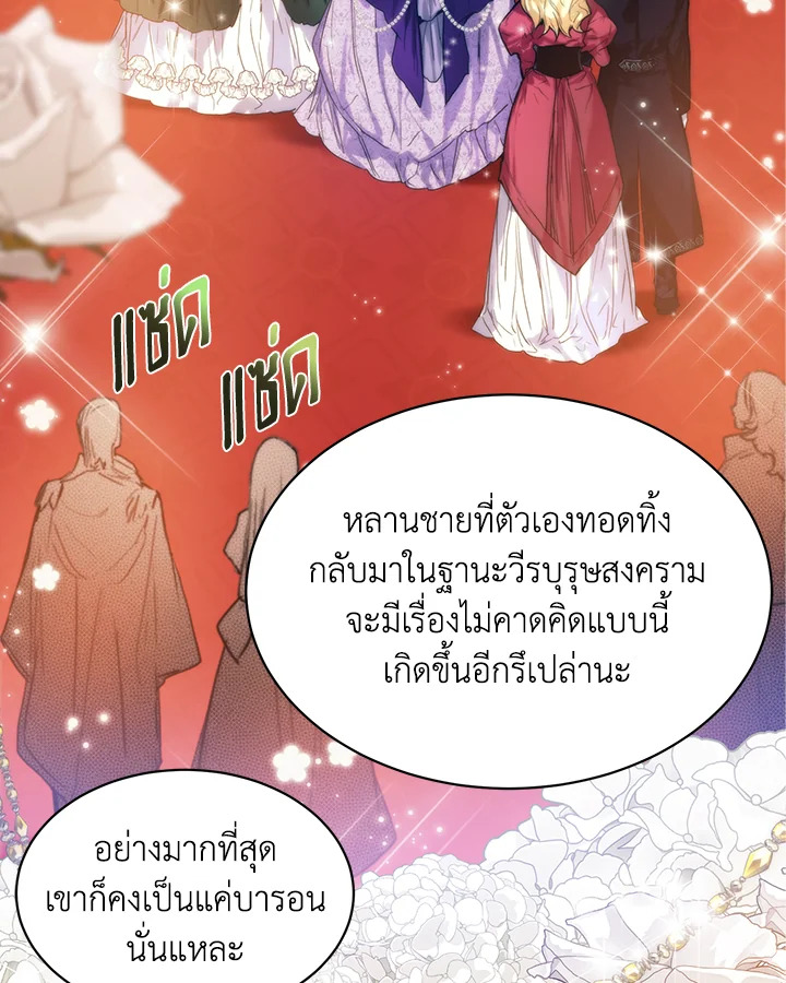 อ่านการ์ตูน Royal Marriage 13 ภาพที่ 45