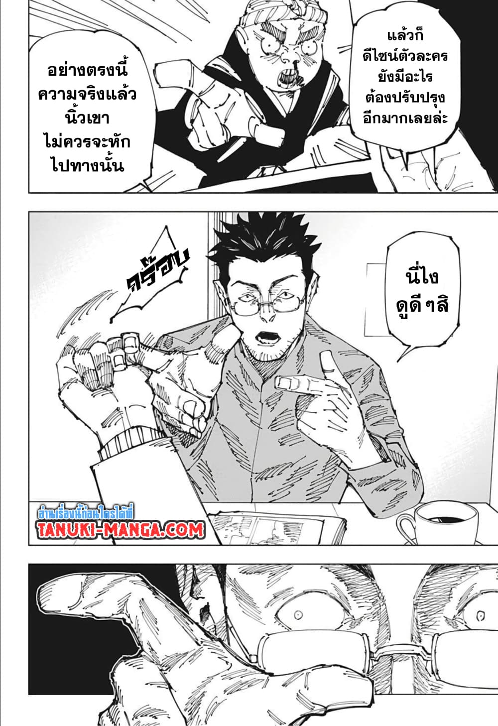 อ่านการ์ตูน Jujutsu Kaisen 181 ภาพที่ 12