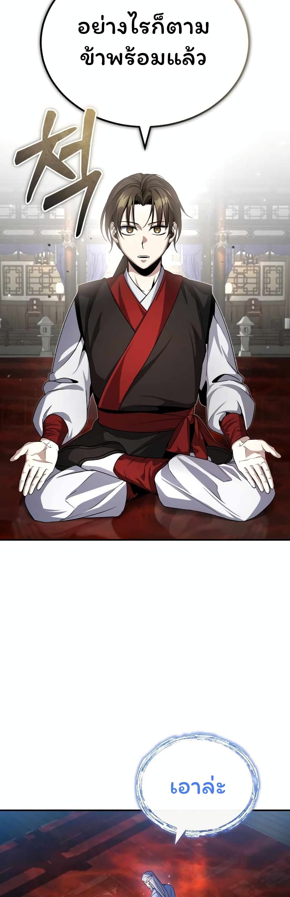 อ่านการ์ตูน The Terminally Ill Young Master of the Baek Clan 2 ภาพที่ 59