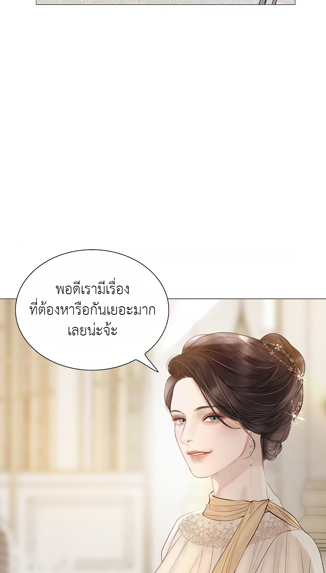 อ่านการ์ตูน Cry, Even Better If You Beg 11 ภาพที่ 28