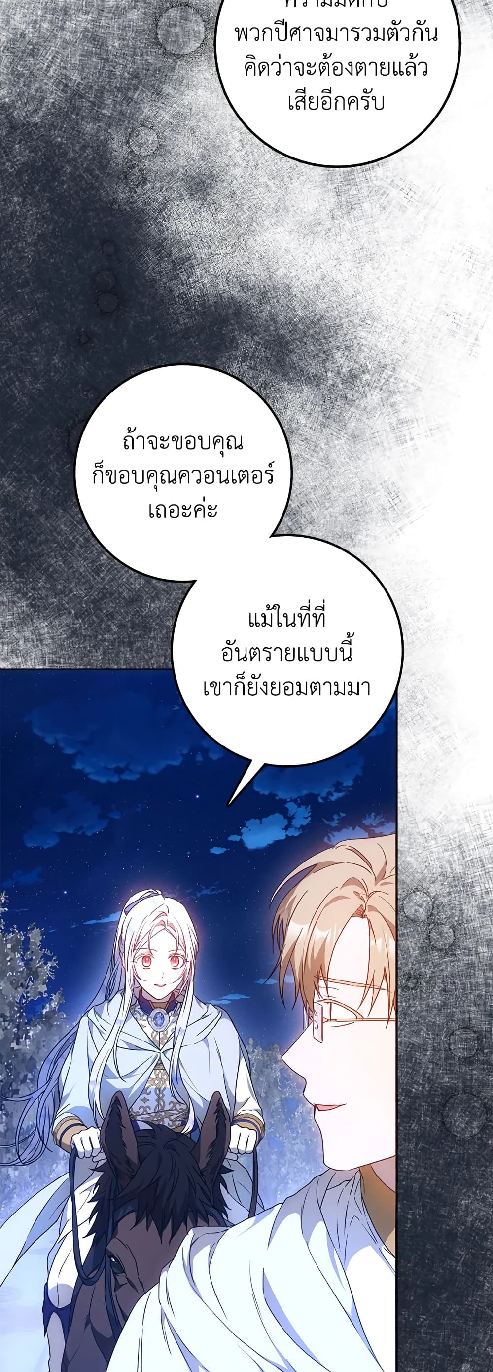 อ่านการ์ตูน I Became the Wife of the Male Lead 66 ภาพที่ 25