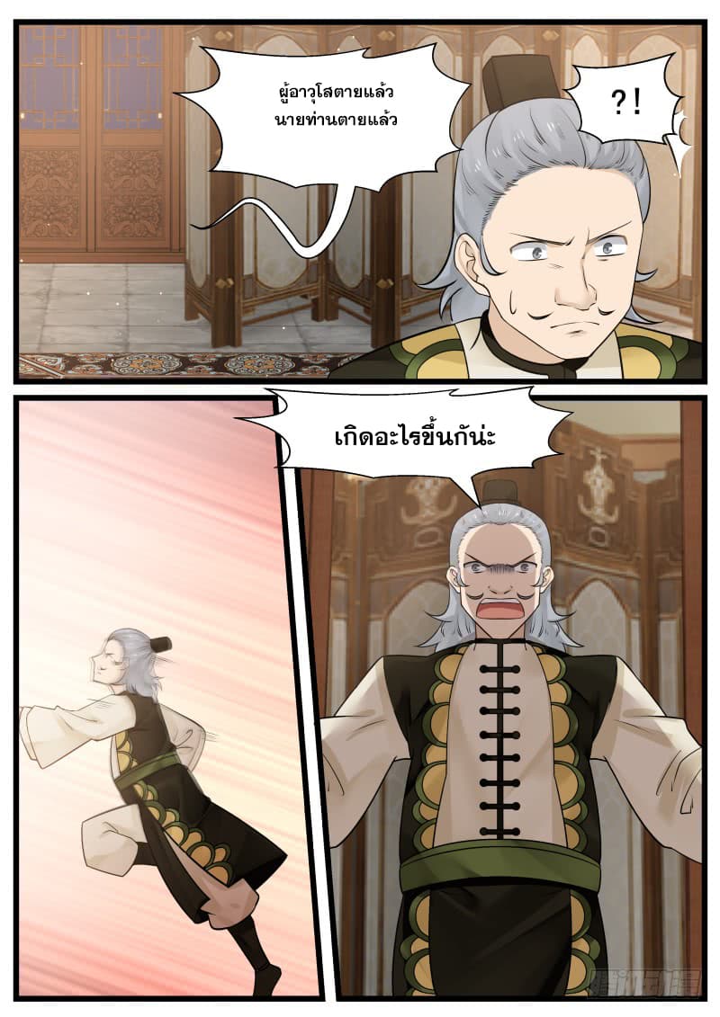 อ่านการ์ตูน Martial Peak 125 ภาพที่ 13