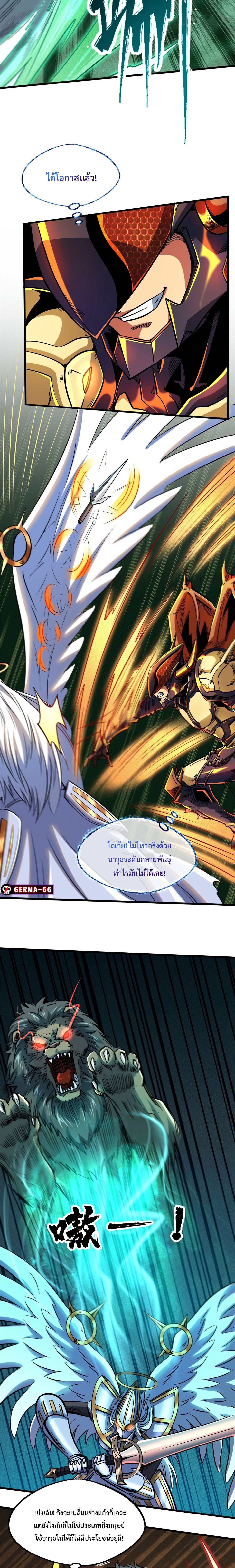 อ่านการ์ตูน Super God Gene 83 ภาพที่ 4