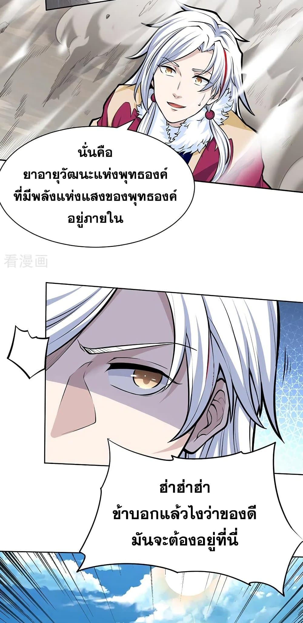 อ่านการ์ตูน WuDao Du Zun 361 ภาพที่ 24