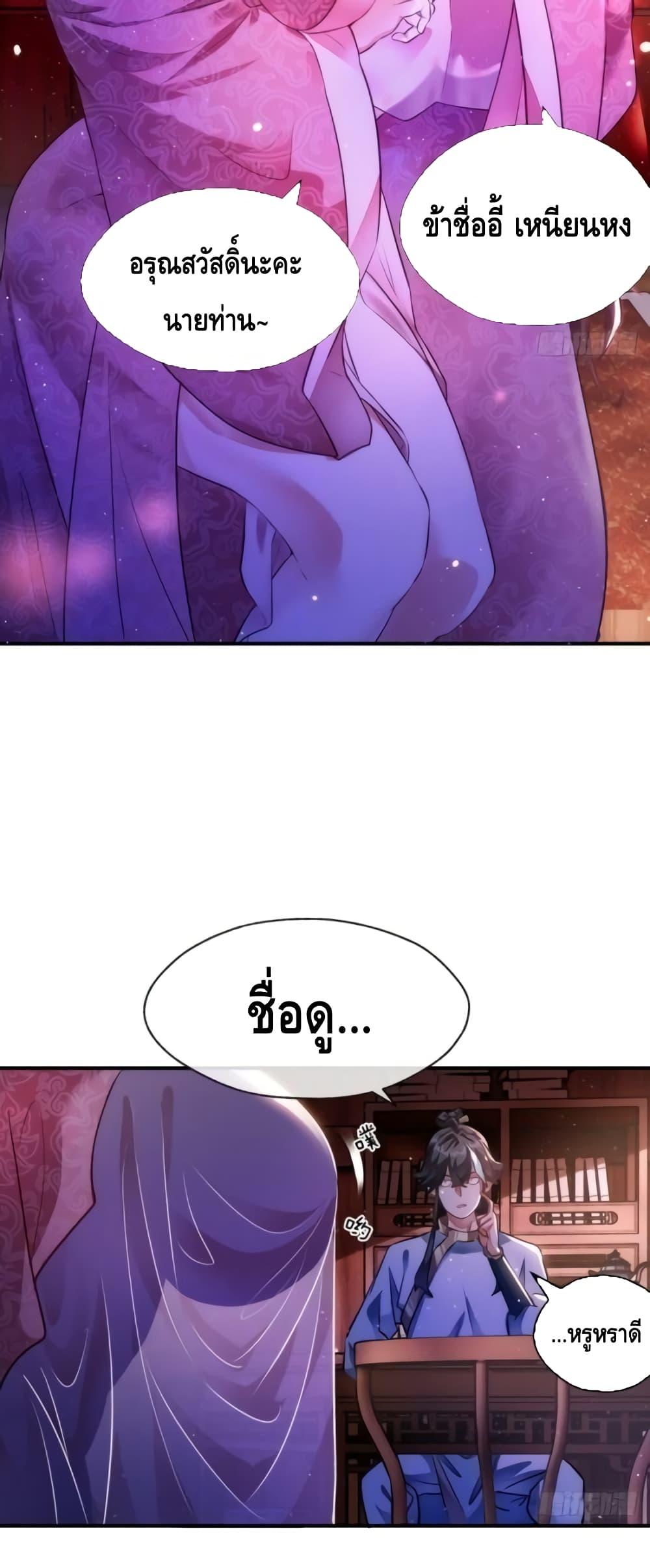 อ่านการ์ตูน Master, Please Slay The Demon! 1 ภาพที่ 8