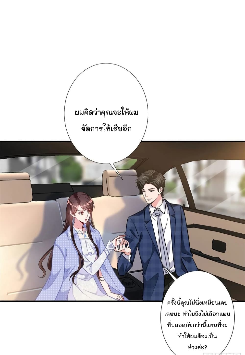 อ่านการ์ตูน Trial Marriage Husband: Need to Work Hard 116 ภาพที่ 16