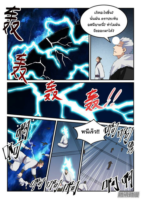 อ่านการ์ตูน Bailian Chengshen 145 ภาพที่ 2