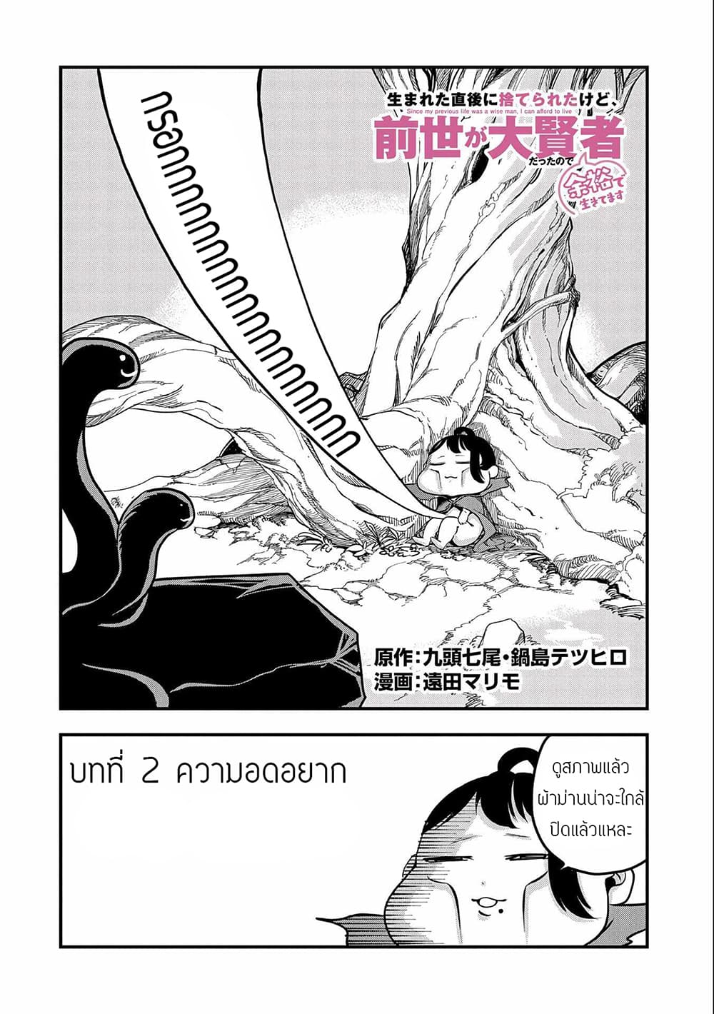 อ่านการ์ตูน Since My Previous Life Was A Sage, I Can Afford To Live 2 ภาพที่ 2