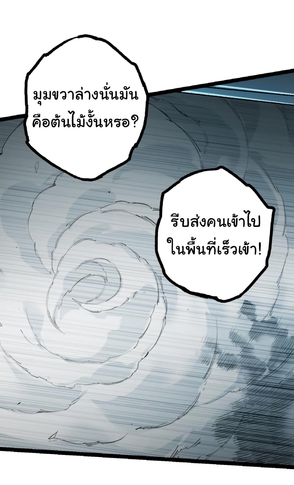 อ่านการ์ตูน Evolution from the Big Tree 38 ภาพที่ 52