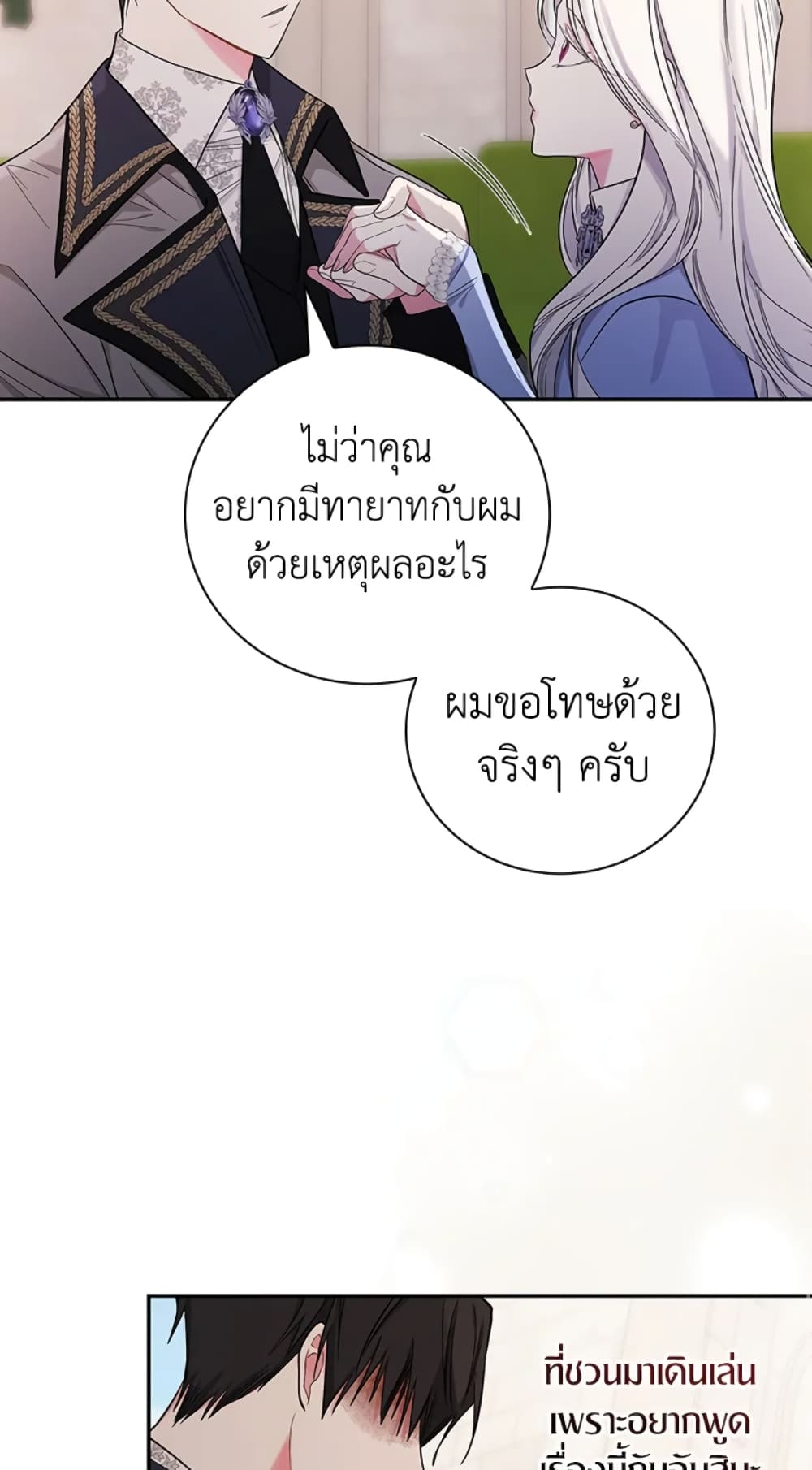 อ่านการ์ตูน I’ll Become the Mother of the Hero 25 ภาพที่ 43