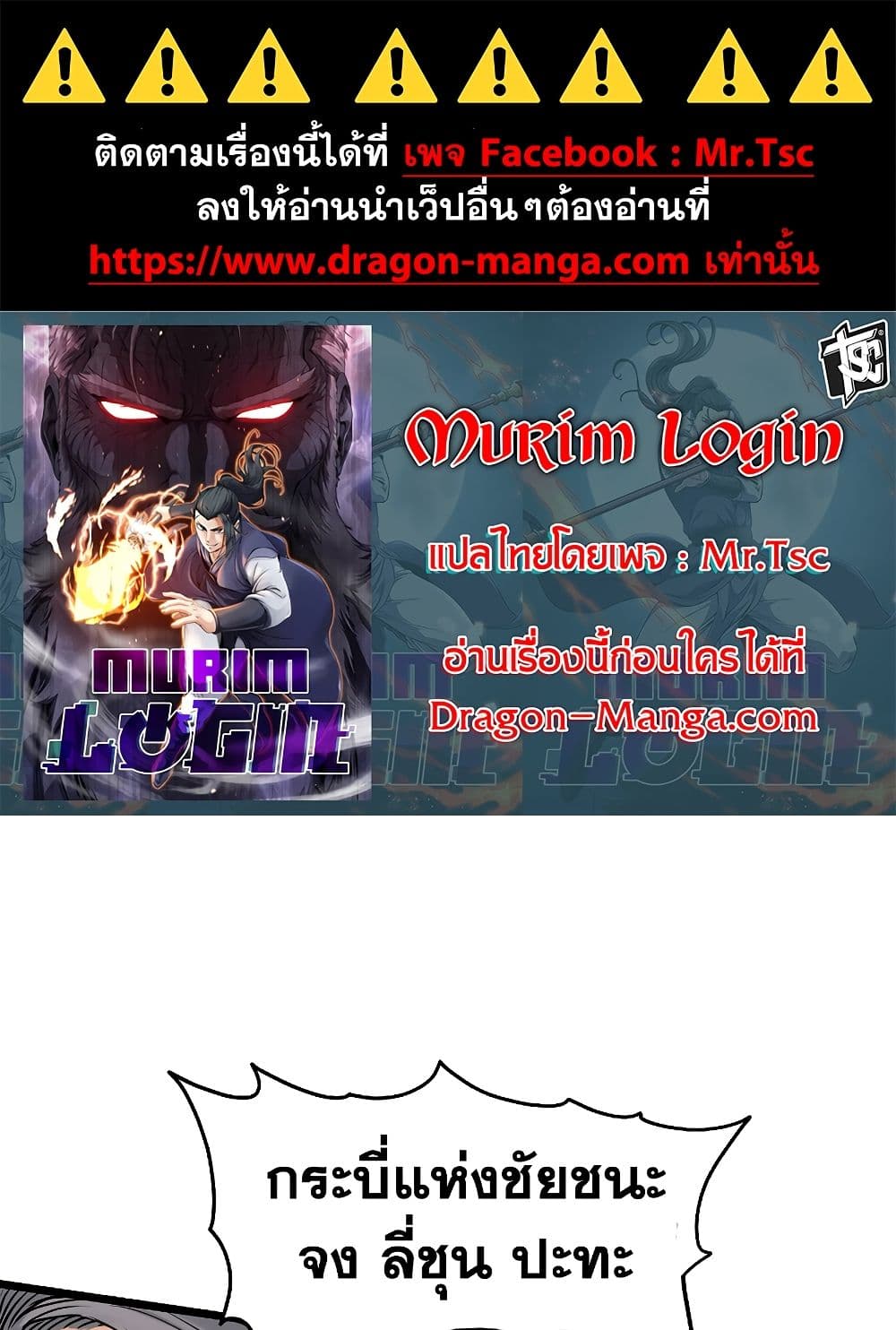 อ่านการ์ตูน Murim Login 172 ภาพที่ 1