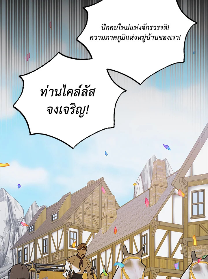 อ่านการ์ตูน A Way to Protect the Lovable You 96 ภาพที่ 66