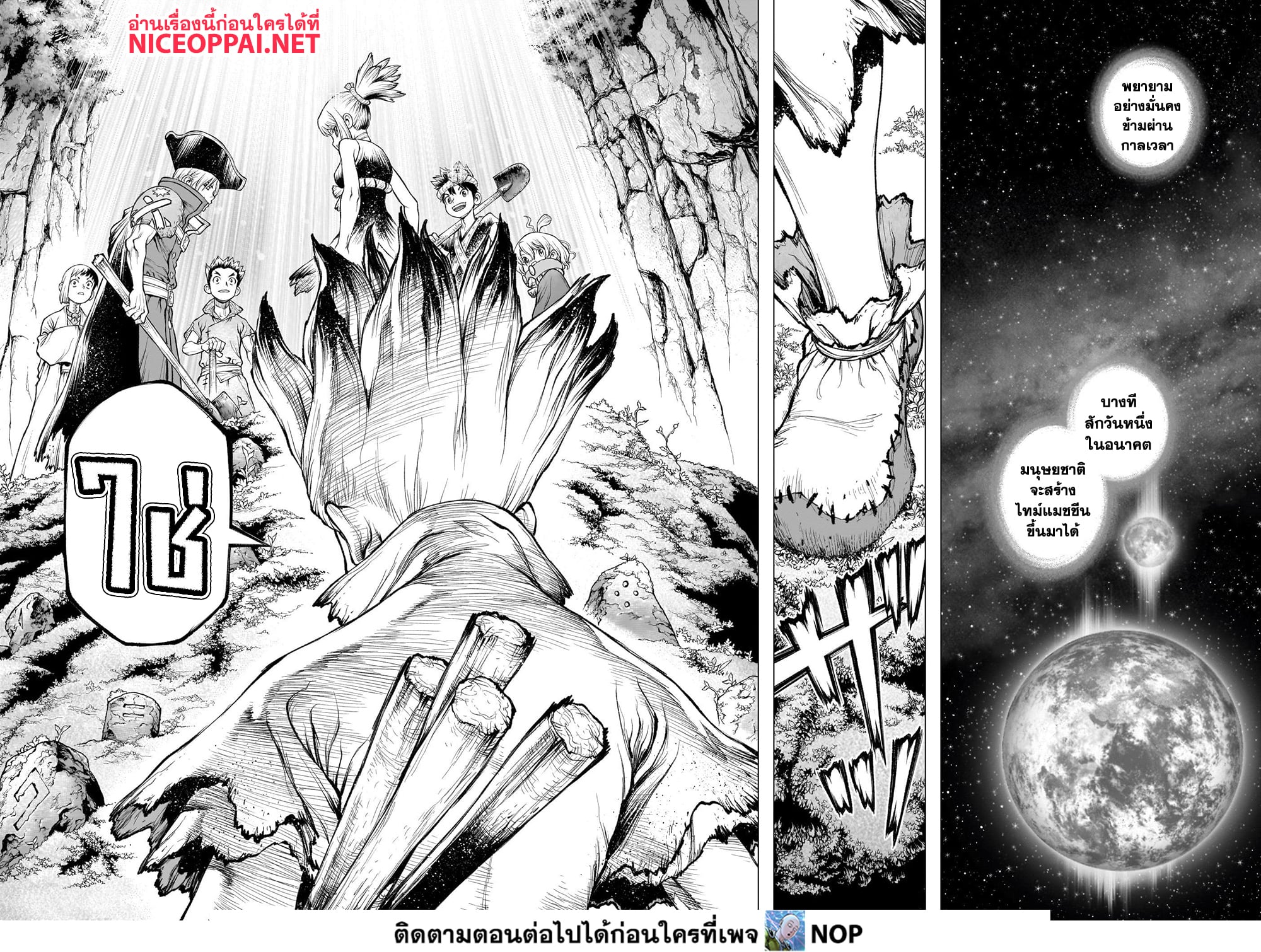 อ่านการ์ตูน Dr.Stone 235 ภาพที่ 38