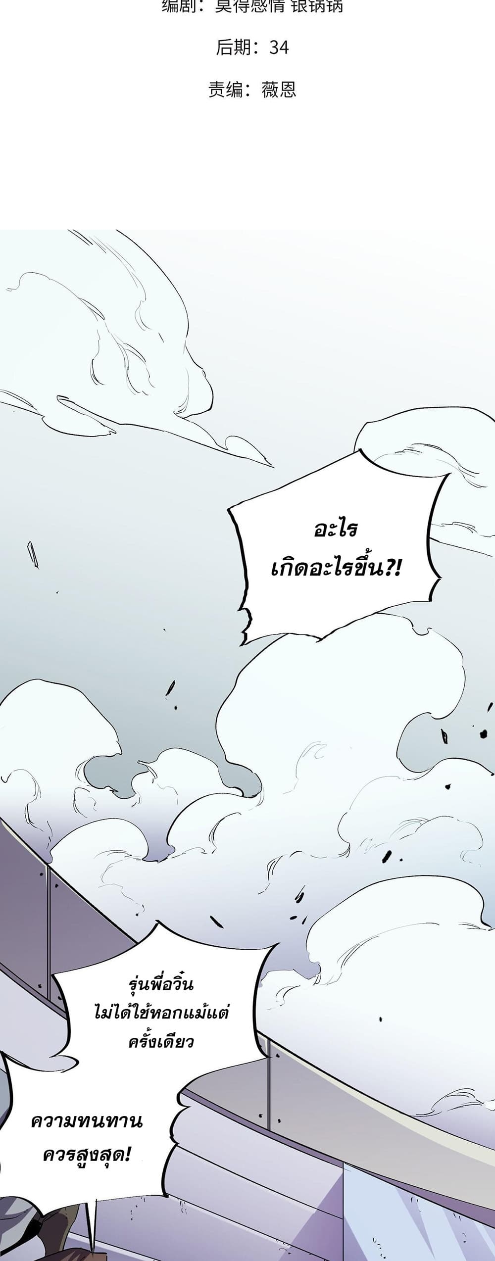 อ่านการ์ตูน Job Changing for the Entire Population The Jobless Me Will Terminate the Gods 7 ภาพที่ 2