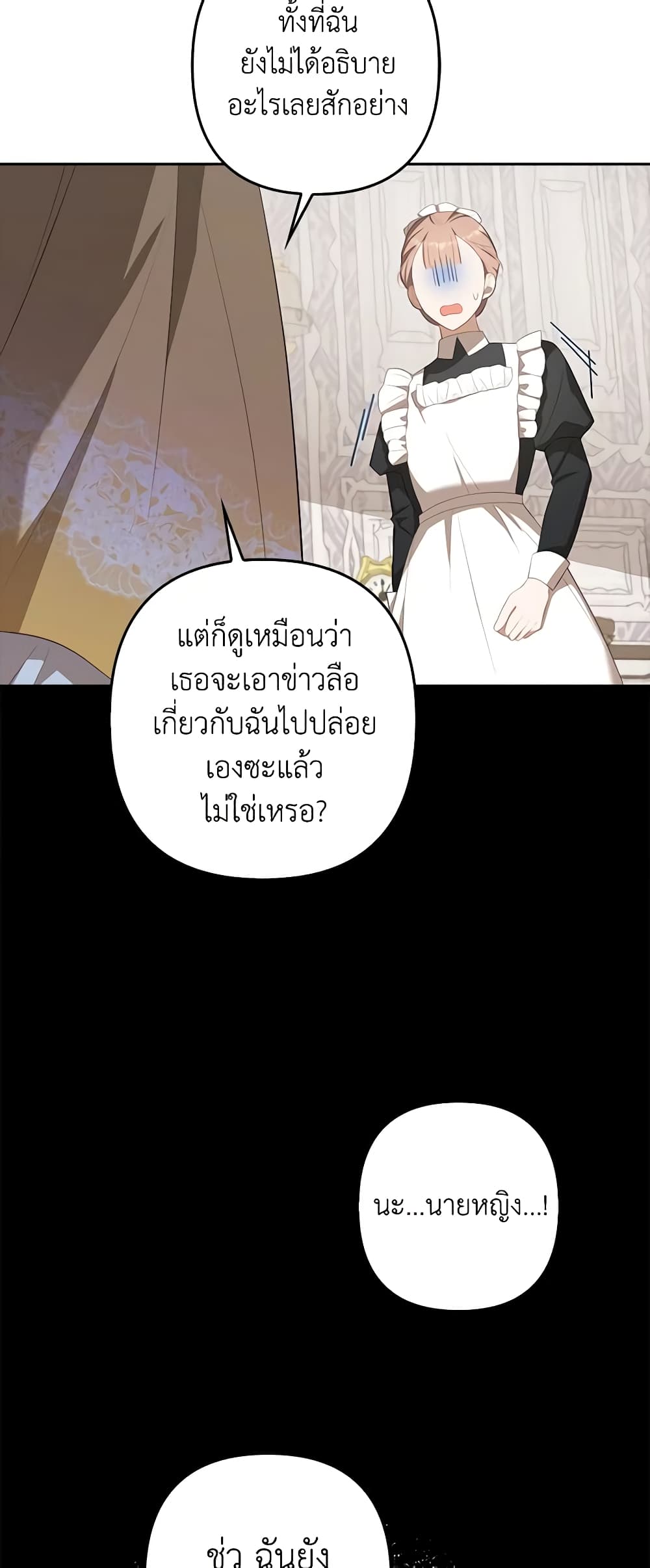 อ่านการ์ตูน A Con Artist But That’s Okay 32 ภาพที่ 41