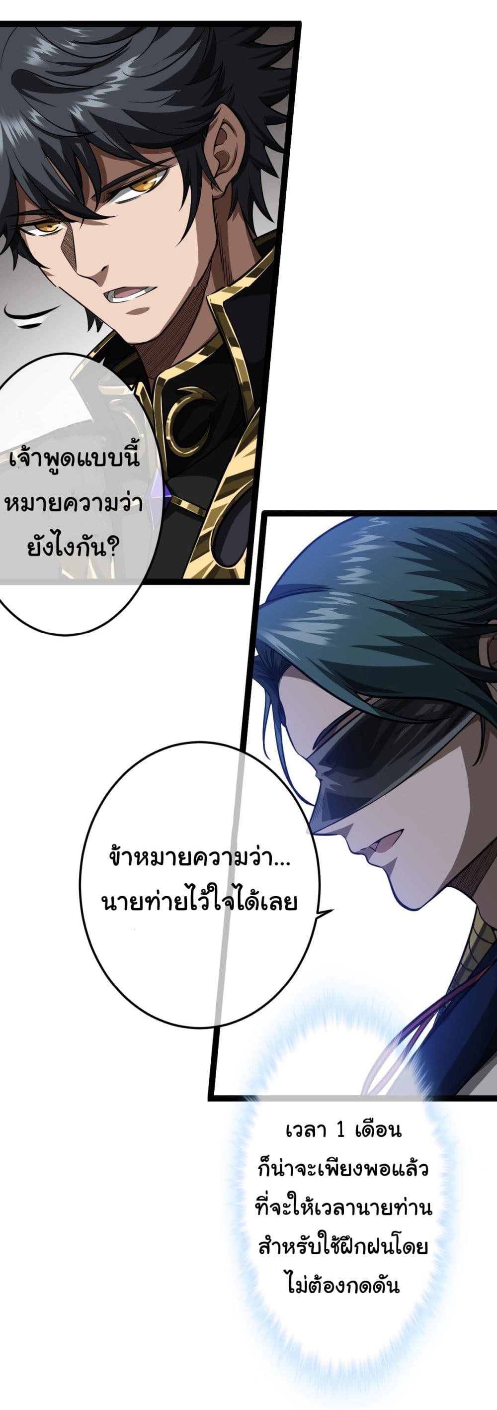 อ่านการ์ตูน Demon Emperor 22 ภาพที่ 10