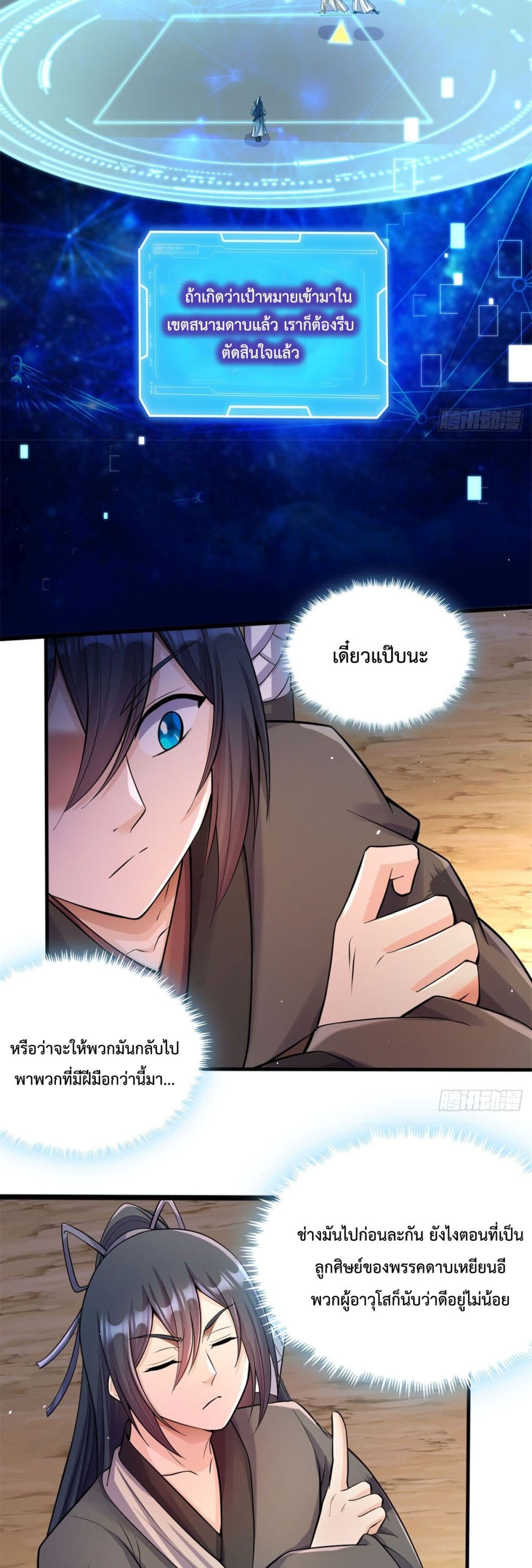 อ่านการ์ตูน I Can Become A Sword God 41 ภาพที่ 8