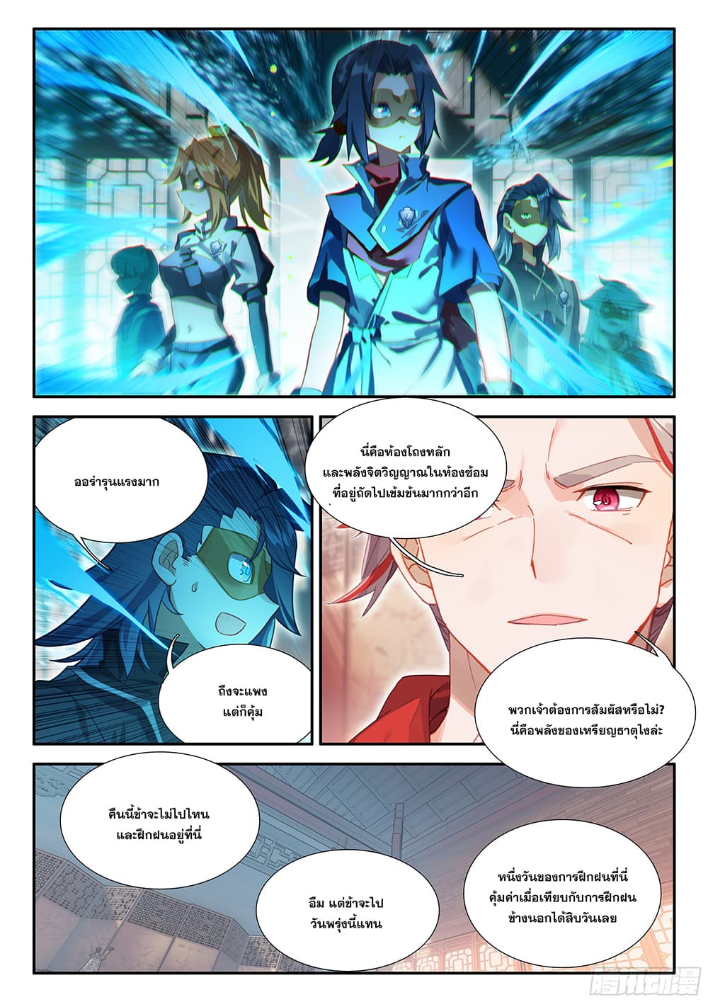 อ่านการ์ตูน Douluo Dalu 5 Rebirth of Tang San 135 ภาพที่ 16