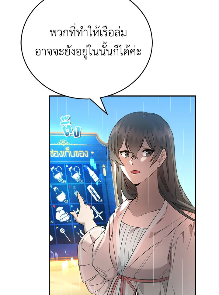 อ่านการ์ตูน How to Live at the Max Level 22 ภาพที่ 70