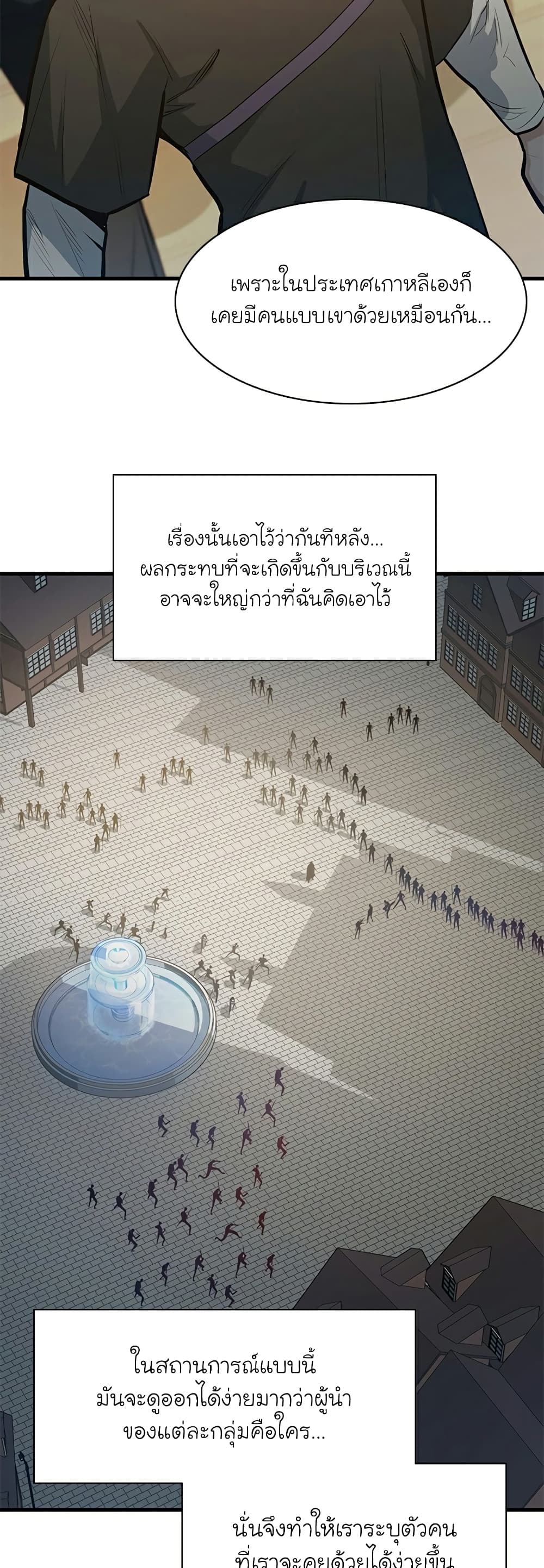 อ่านการ์ตูน The Tutorial is Too Hard 116 ภาพที่ 28