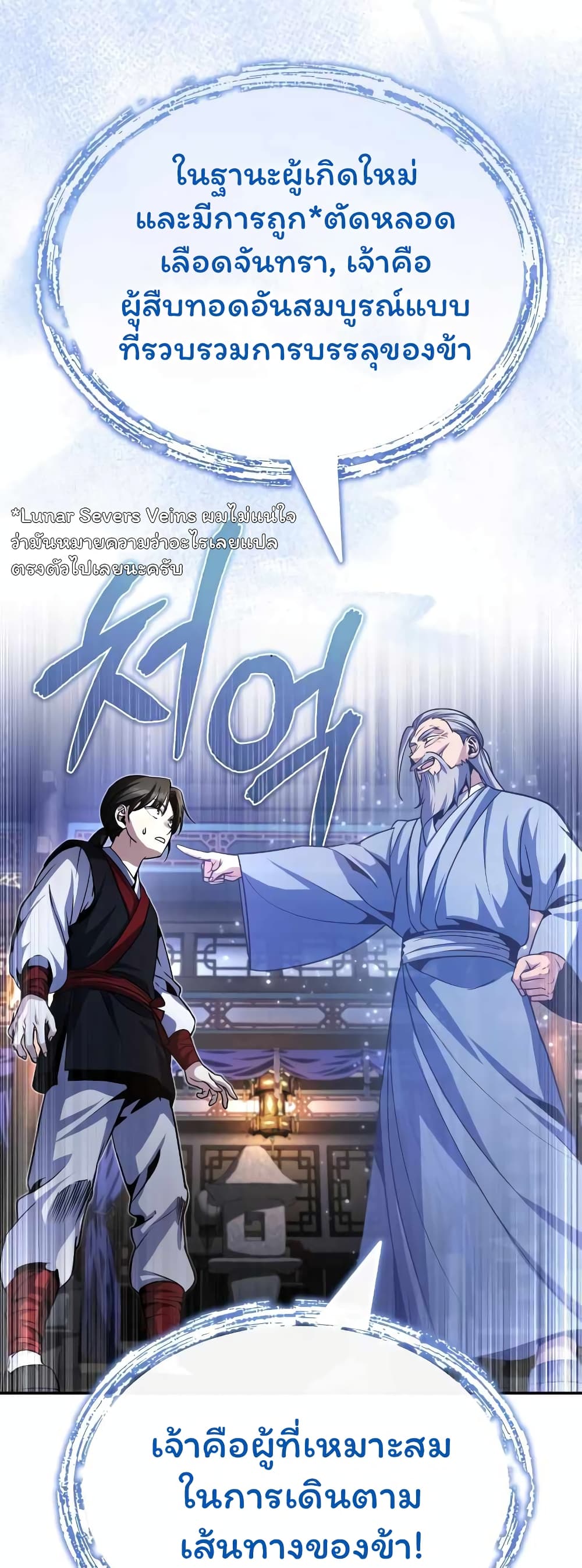 อ่านการ์ตูน The Terminally Ill Young Master of the Baek Clan 3.1 ภาพที่ 13