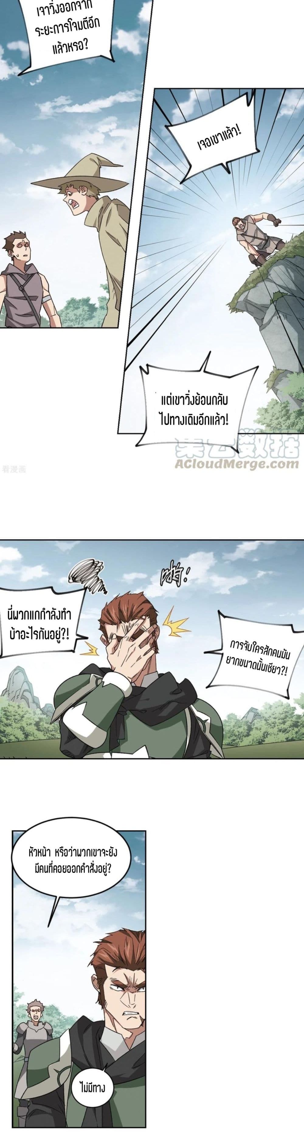 อ่านการ์ตูน Virtual World: Close Combat Mage 110 ภาพที่ 11