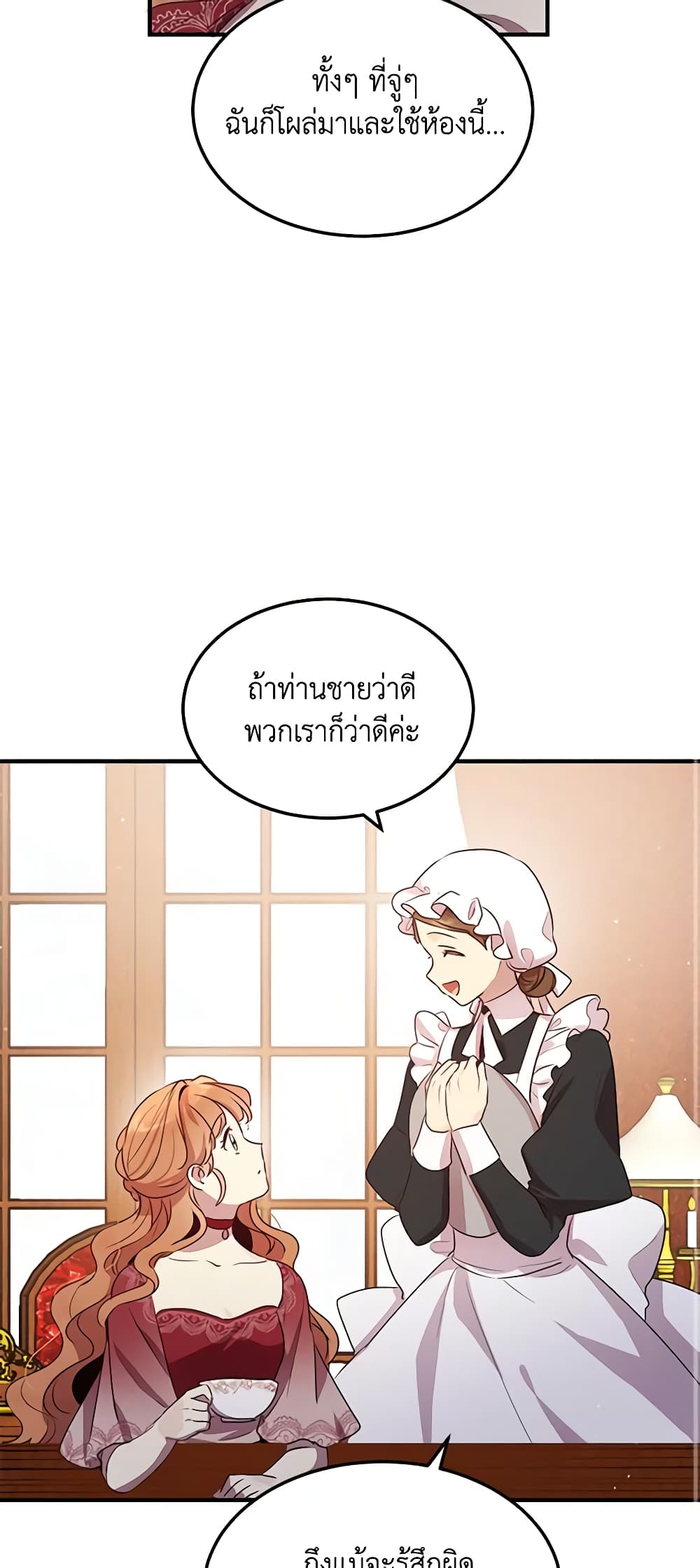 อ่านการ์ตูน What’s Wrong With You, Duke 102 ภาพที่ 12