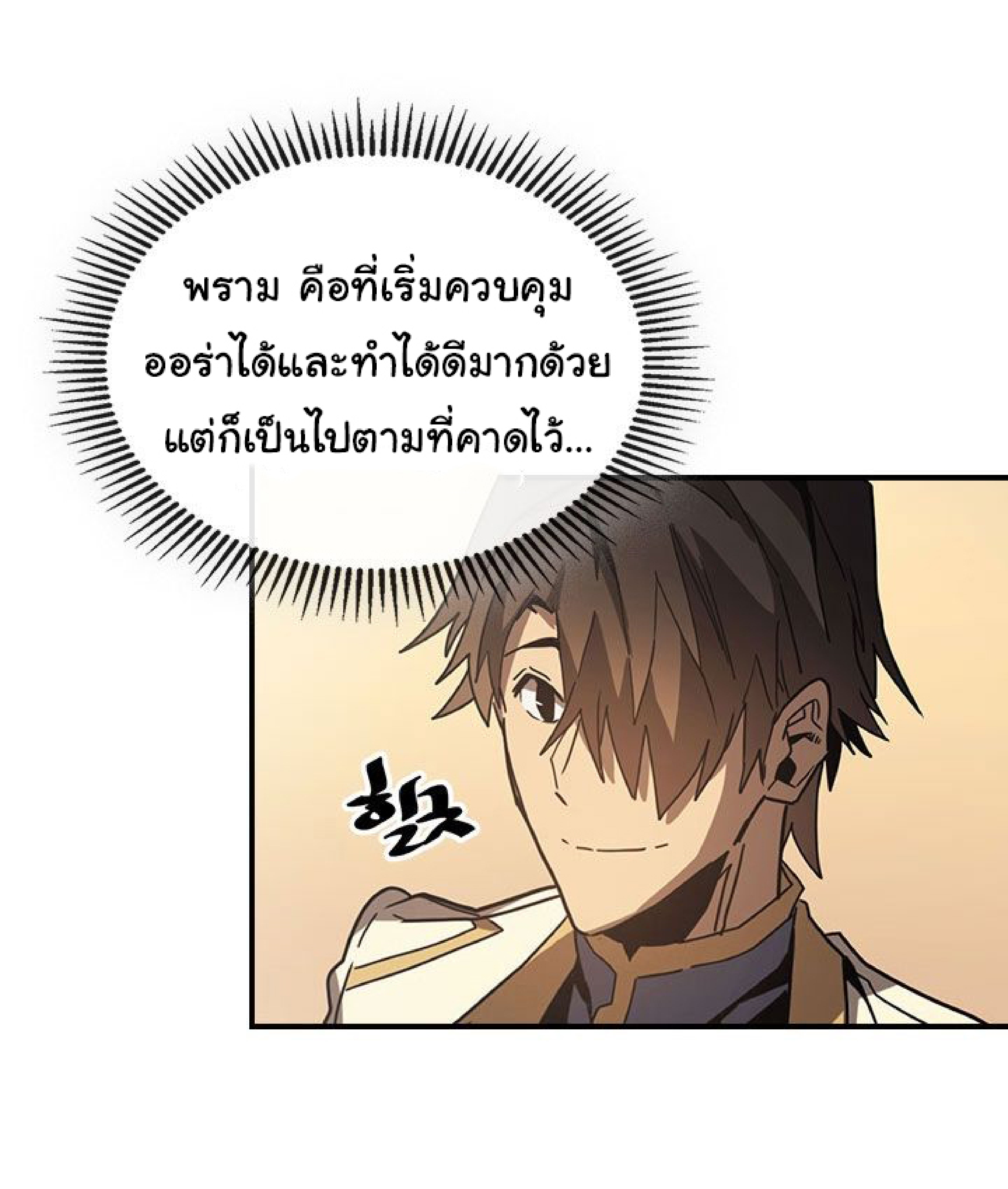 อ่านการ์ตูน A Returner’s Magic Should Be Special 121 ภาพที่ 25