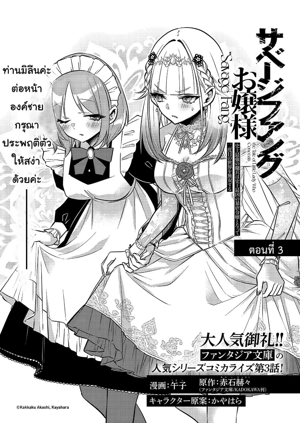 อ่านการ์ตูน Savage Fang Ojou-sama Shijou Saikyou No Youhei Wa Shijou Saikyou No Bougyaku Reijou To Natte Nidome No Sekai Wo Musou Suru 3 ภาพที่ 5