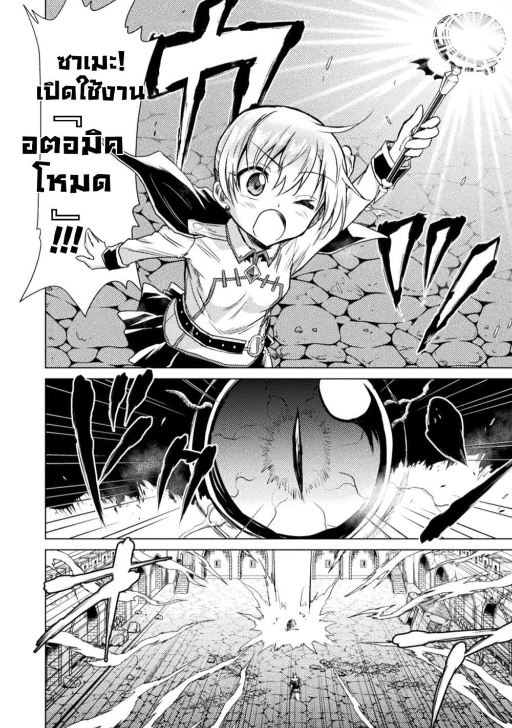 อ่านการ์ตูน Isekai Kuimetsu no Same 8 ภาพที่ 35