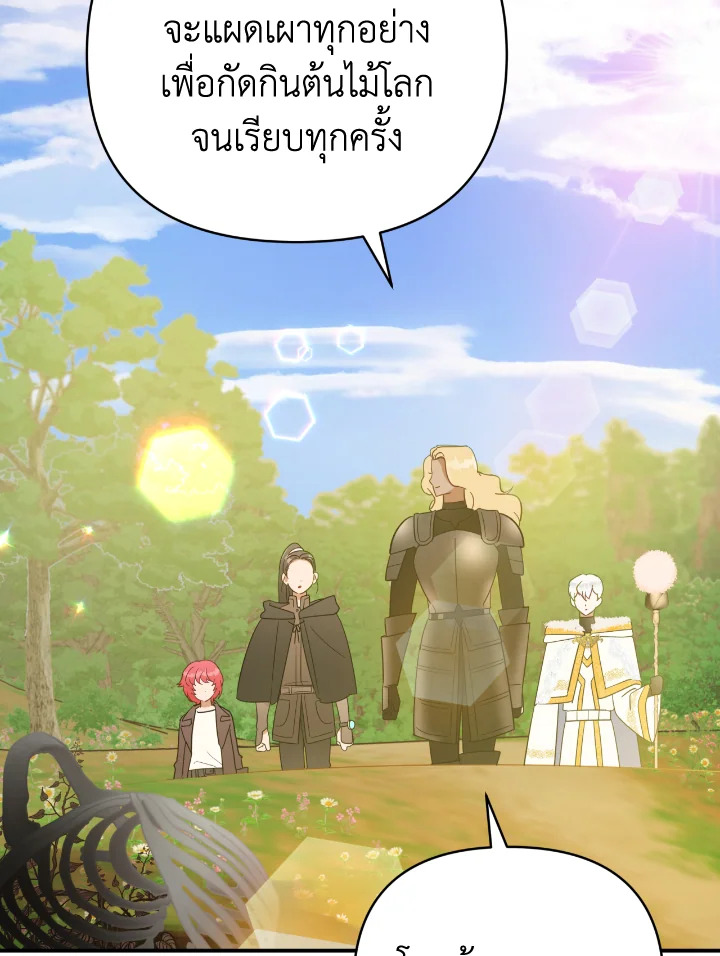 อ่านการ์ตูน Terrarium Adventure 20 ภาพที่ 78