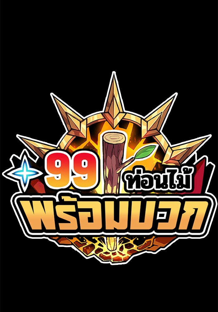 อ่านการ์ตูน +99 Wooden Stick 84 (2) ภาพที่ 465