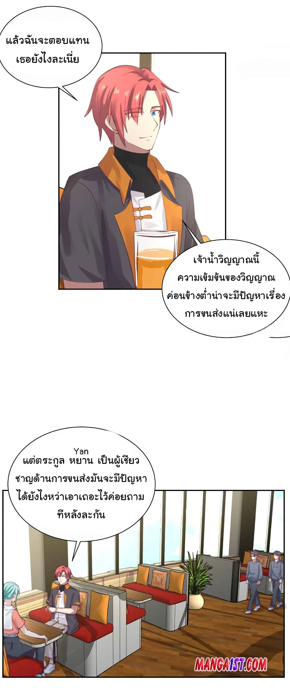 อ่านการ์ตูน I Have a Dragon in My Body 394 ภาพที่ 4