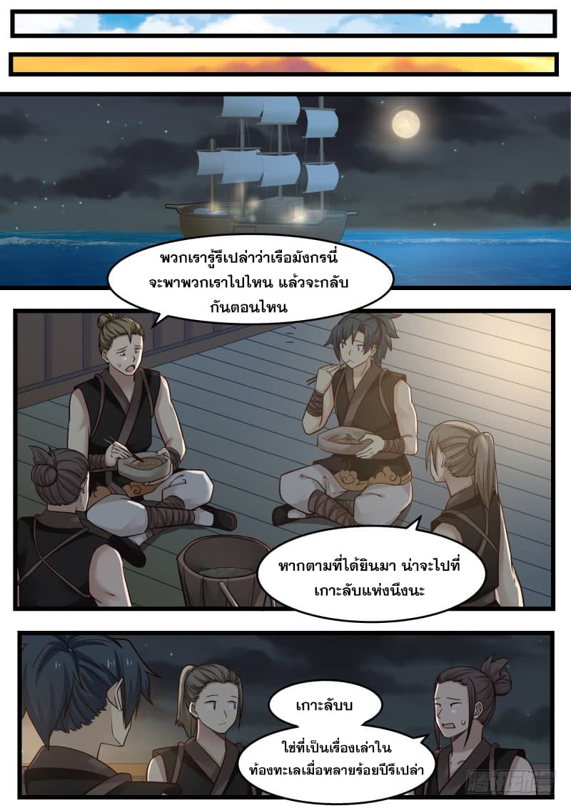 อ่านการ์ตูน Martial Peak 105 ภาพที่ 5