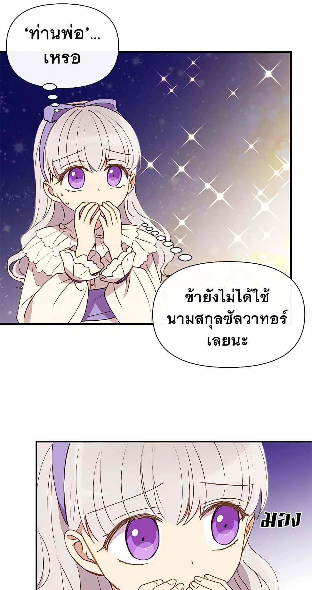 อ่านการ์ตูน The Monster Duchess and Contract Princess 26 ภาพที่ 35