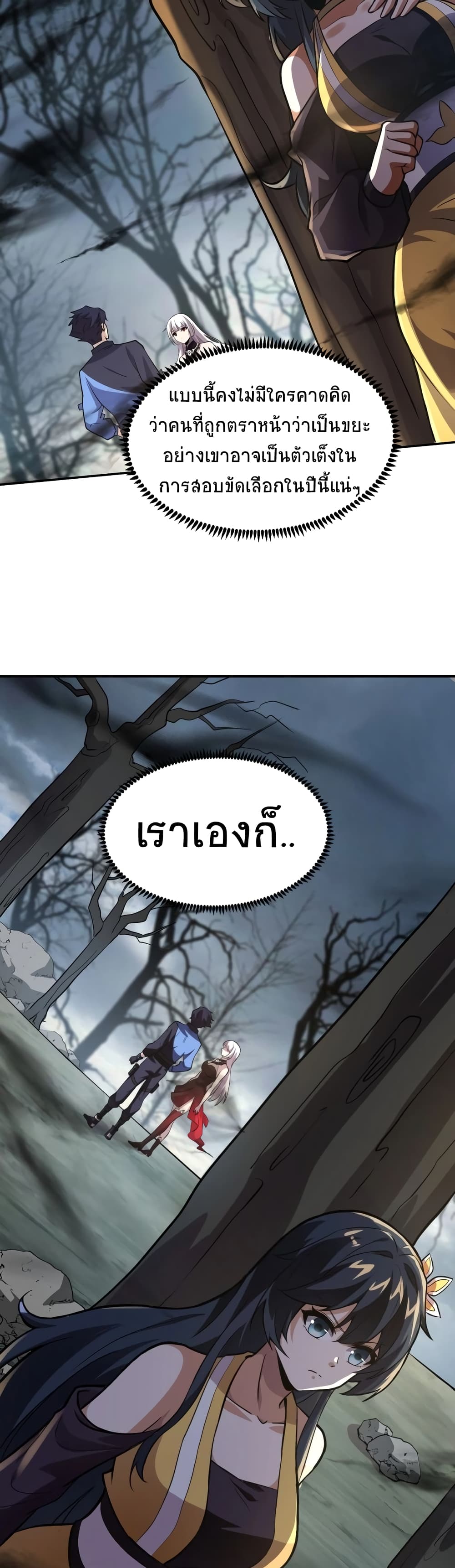 อ่านการ์ตูน Taming Spiritual Pets: My Spiritual Pet is a Female Zombie 6 ภาพที่ 17