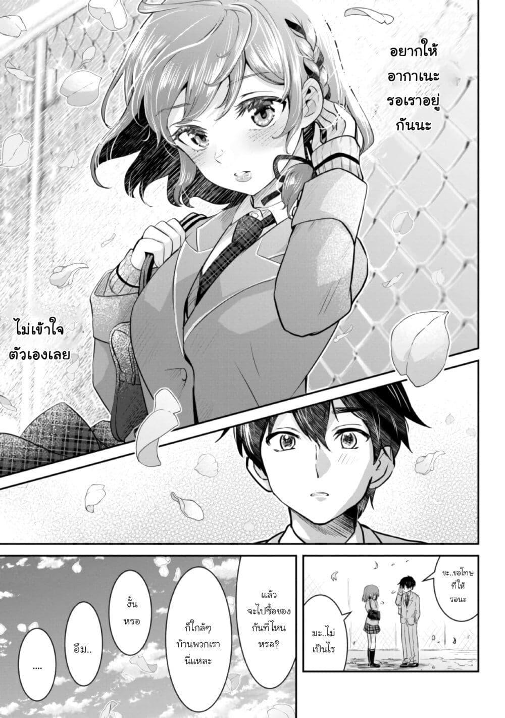 อ่านการ์ตูน Class no Daikirai na Joshi to Kekkon suru Koto ni Natta. 7.5 ภาพที่ 3