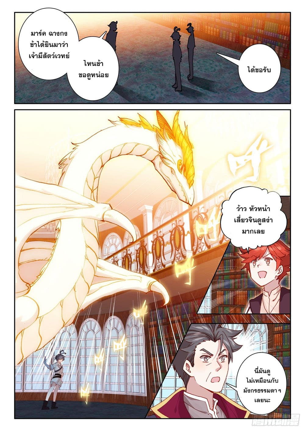 อ่านการ์ตูน The Child of Light 50 ภาพที่ 20