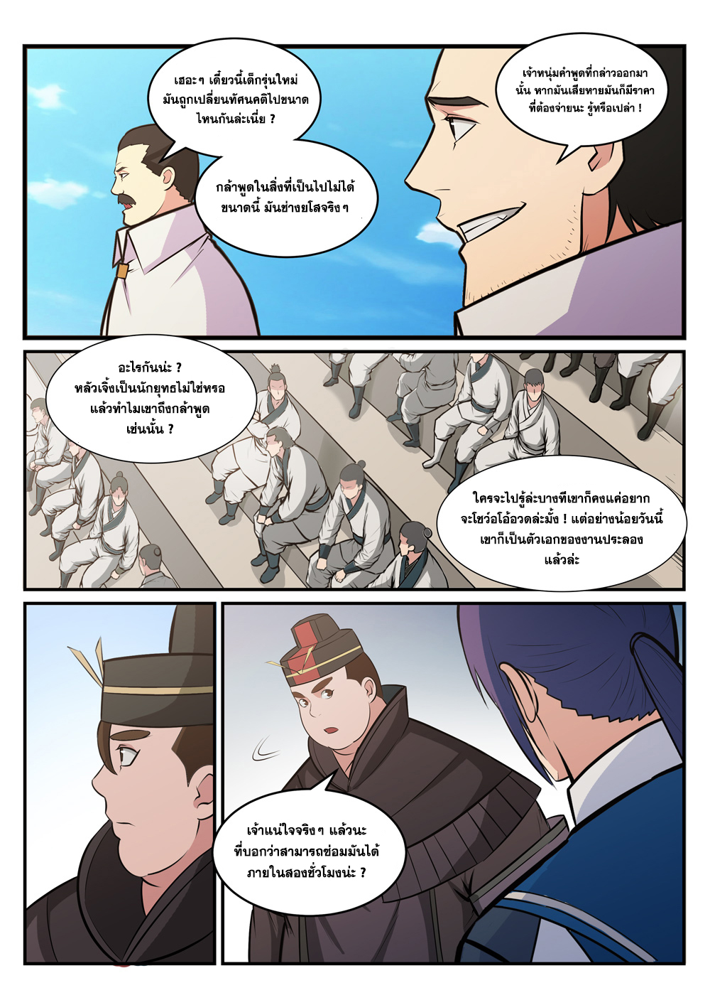 อ่านการ์ตูน Bailian Chengshen 180 ภาพที่ 14