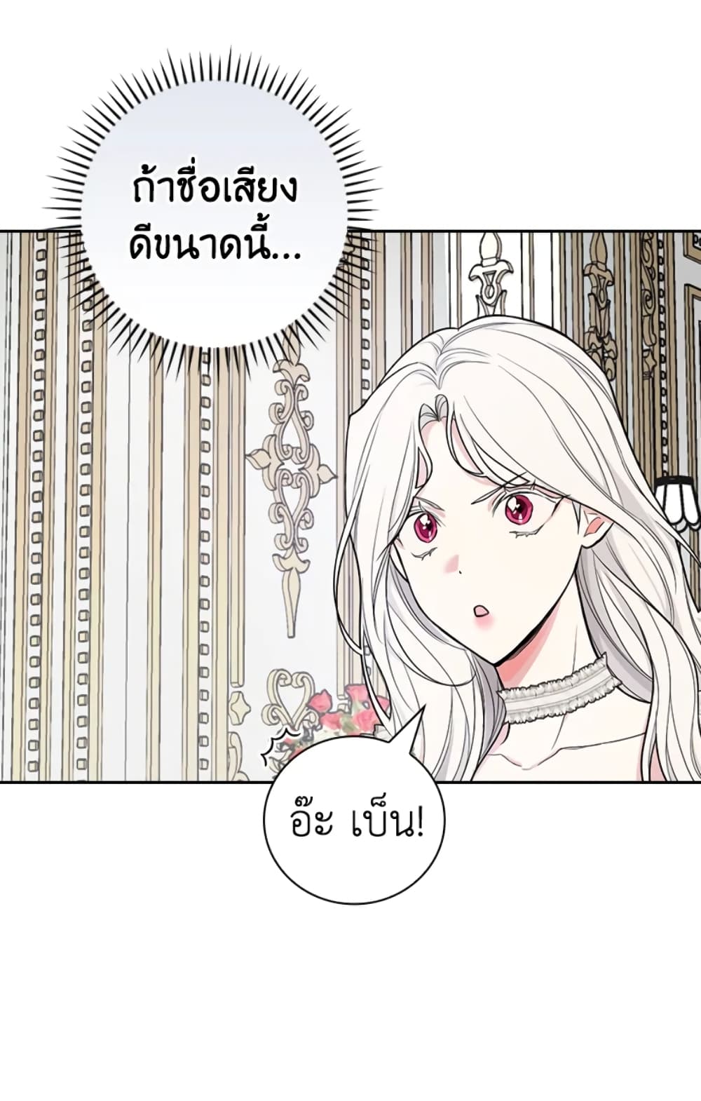 อ่านการ์ตูน I’ll Become the Mother of the Hero 33 ภาพที่ 27