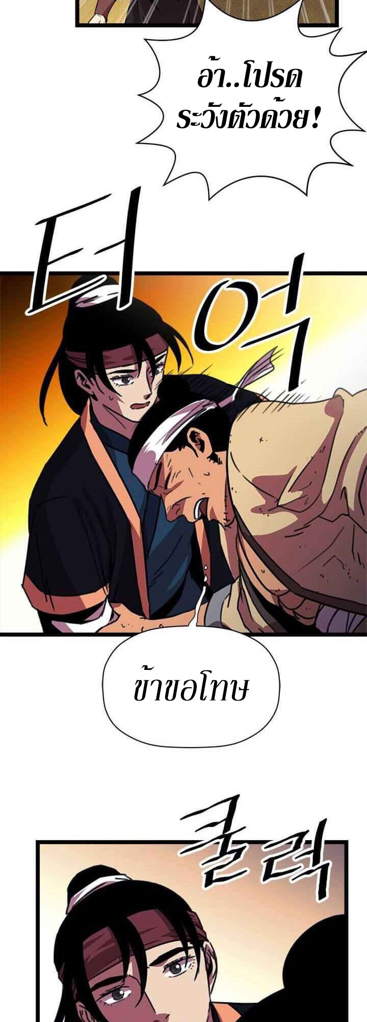 อ่านการ์ตูน Return of The Bachelor 18 ภาพที่ 38