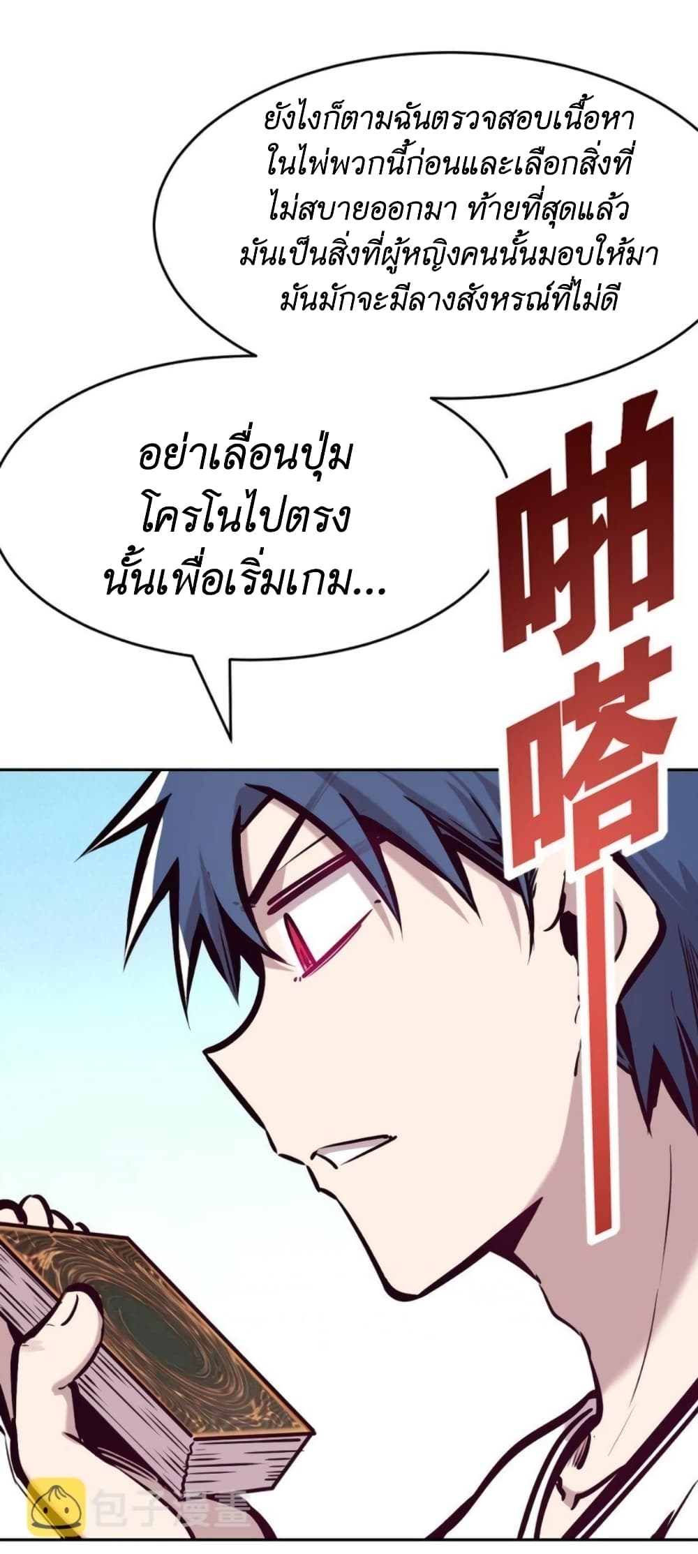 อ่านการ์ตูน Demon X Angel, Can’t Get Along! 62 ภาพที่ 13