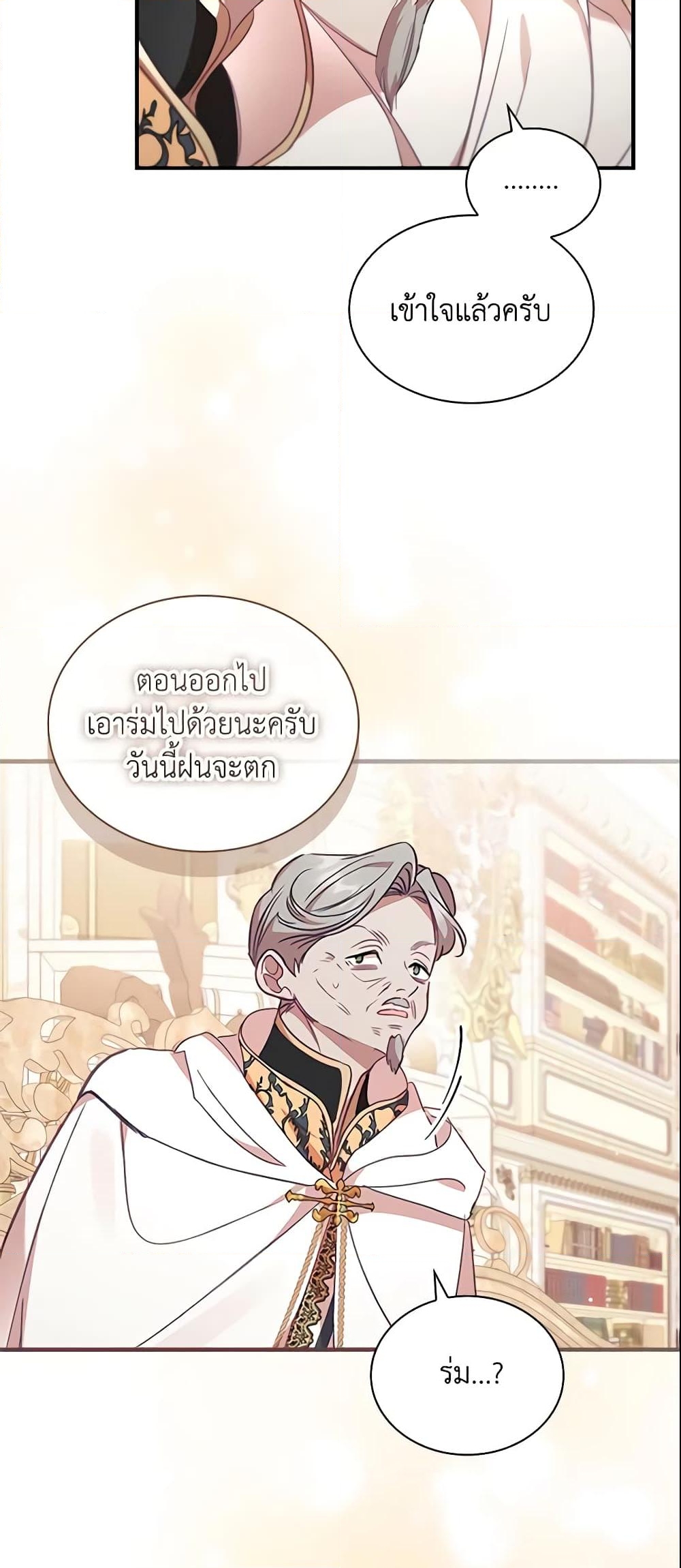 อ่านการ์ตูน The Beloved Little Princess 143 ภาพที่ 59