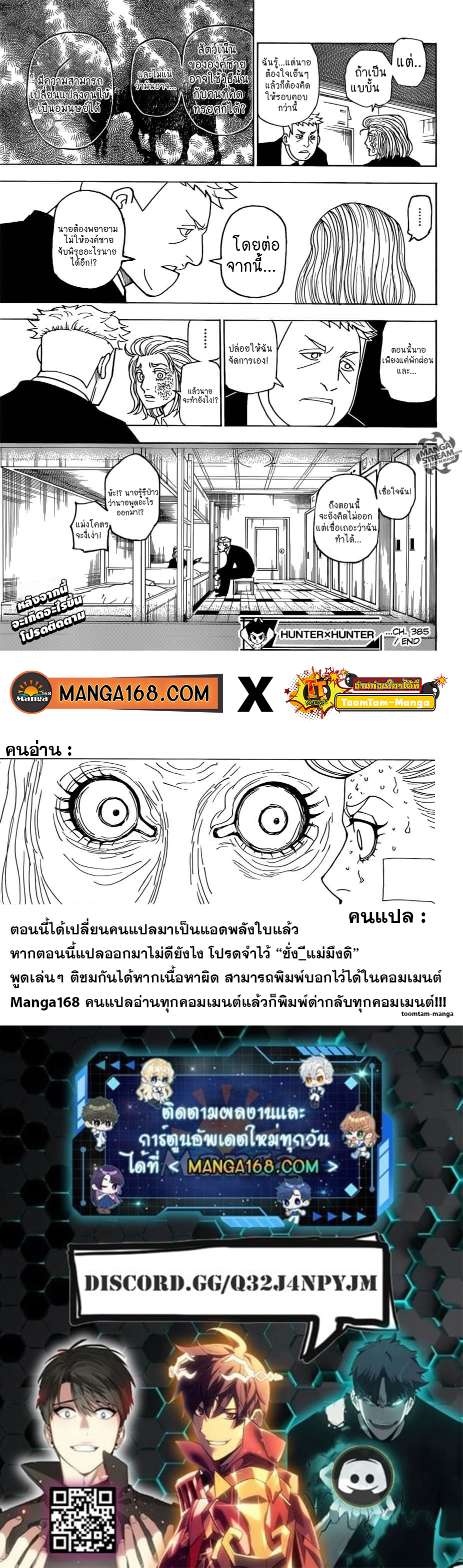 อ่านการ์ตูน Hunter x Hunter 385 ภาพที่ 19