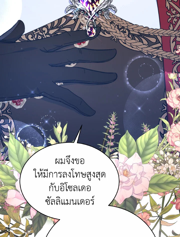 อ่านการ์ตูน Evangeline After the Ending 61 ภาพที่ 113