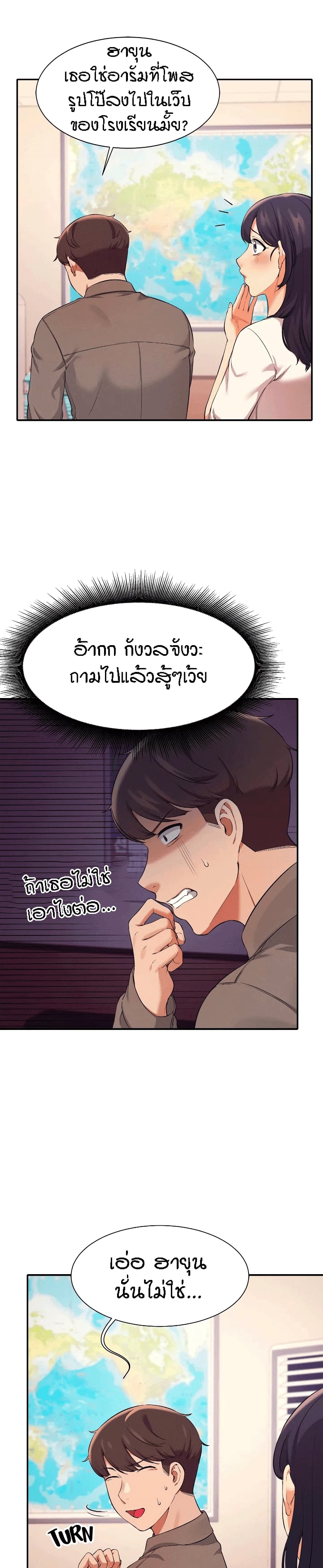 อ่านการ์ตูน Is There No Goddess in My College? 17 ภาพที่ 8